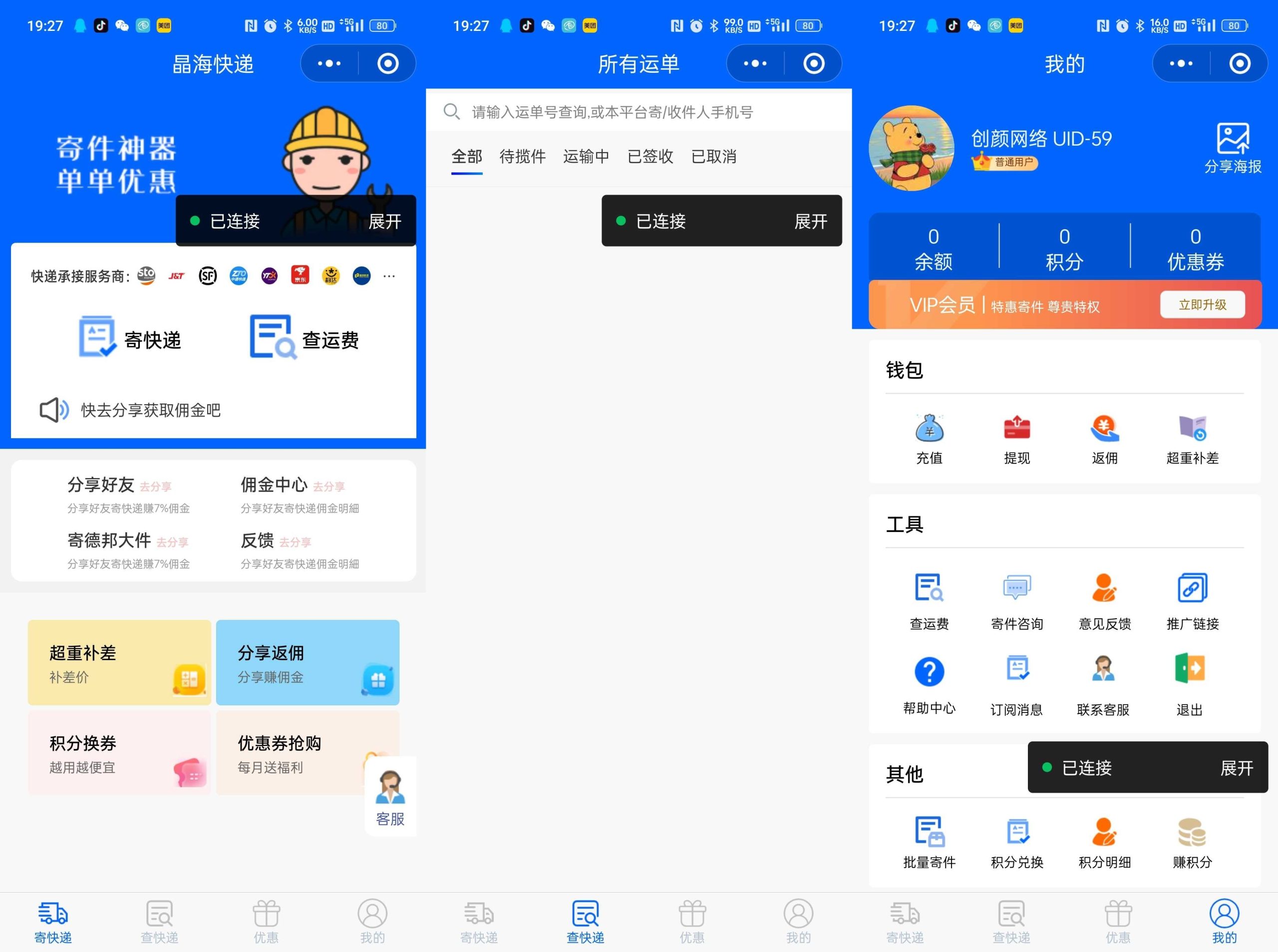 快递寄件小程序系统源码插图 快递寄件小程序系统源码插图