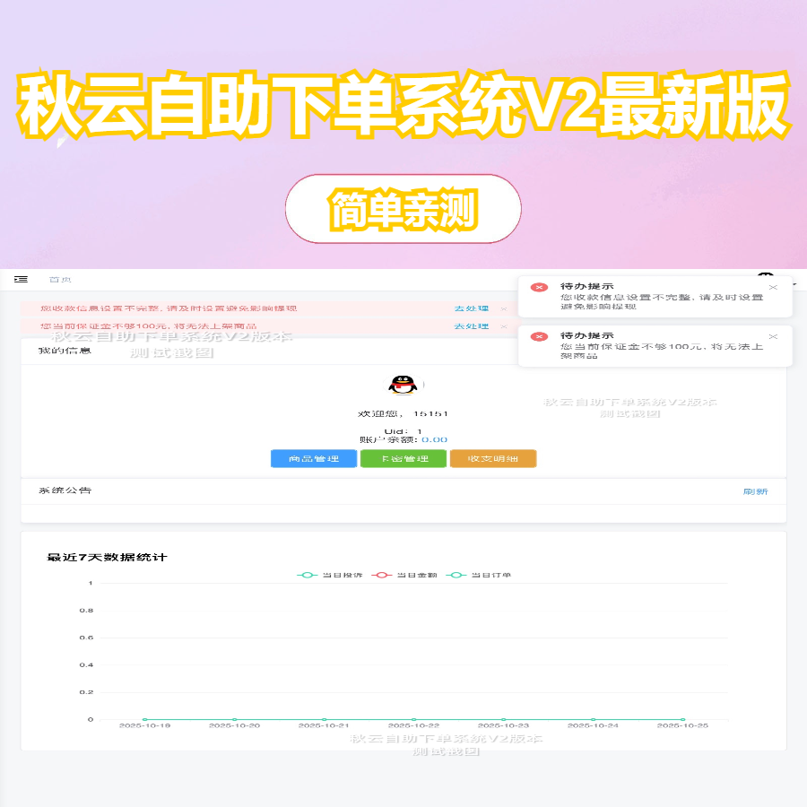 秋云自助下单系统V2彩虹云商城美化版发布插图 秋云自助下单系统V2彩虹云商城美化版发布插图