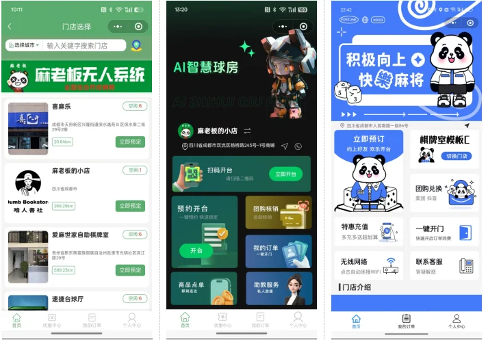 无人棋牌无人自助系统微信小程序源码详解插图 无人棋牌无人自助系统微信小程序源码详解插图