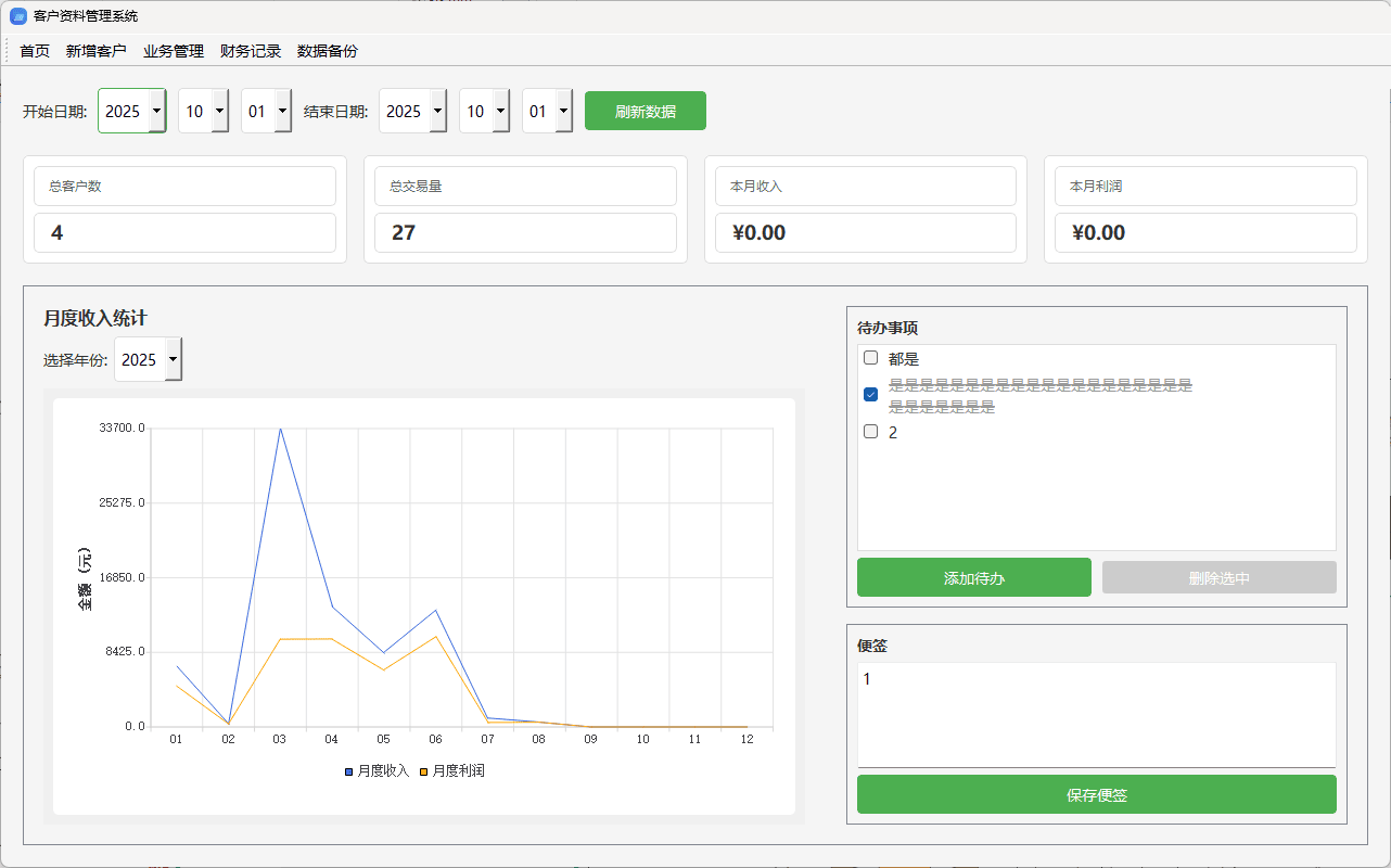 客户资料管理系统V2.2 PY源码全览插图 客户资料管理系统V2.2 PY源码全览插图
