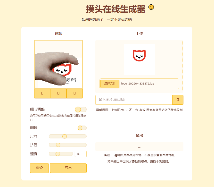 一键制作个性化摸头GIF表情包平台插图 一键制作个性化摸头GIF表情包平台插图