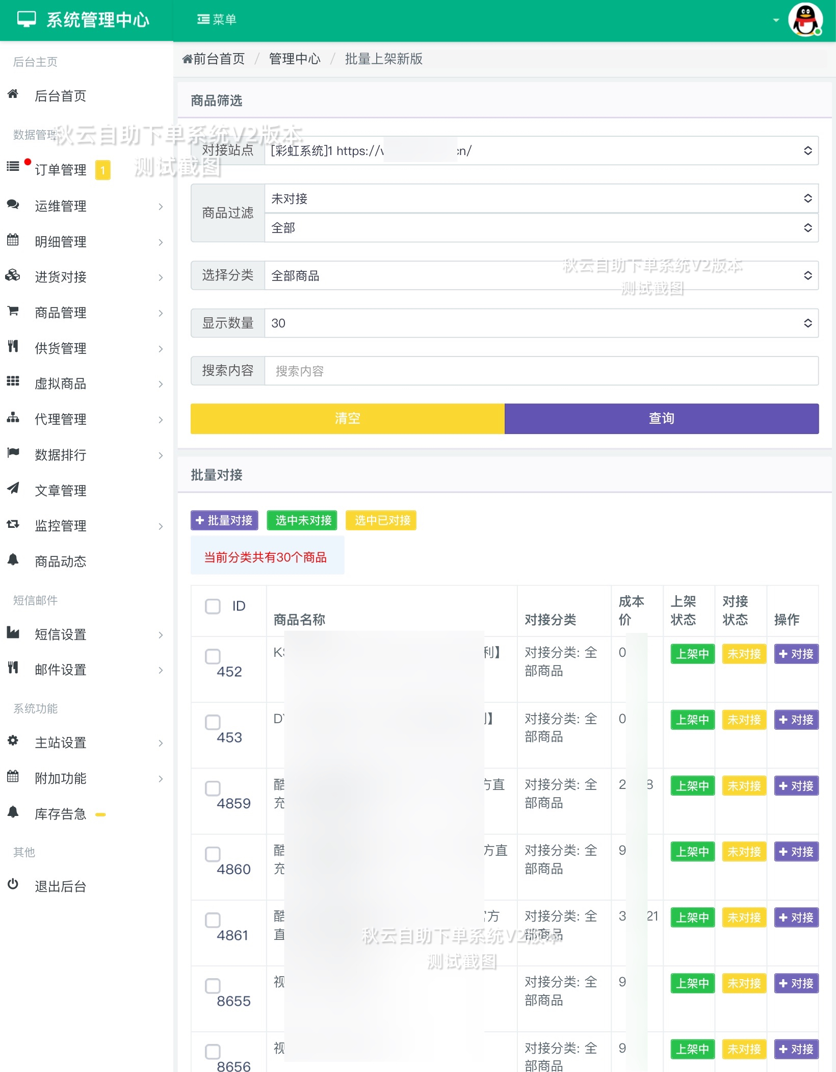 秋云自助下单系统V2彩虹云商城美化版发布插图2 秋云自助下单系统V2彩虹云商城美化版发布插图2