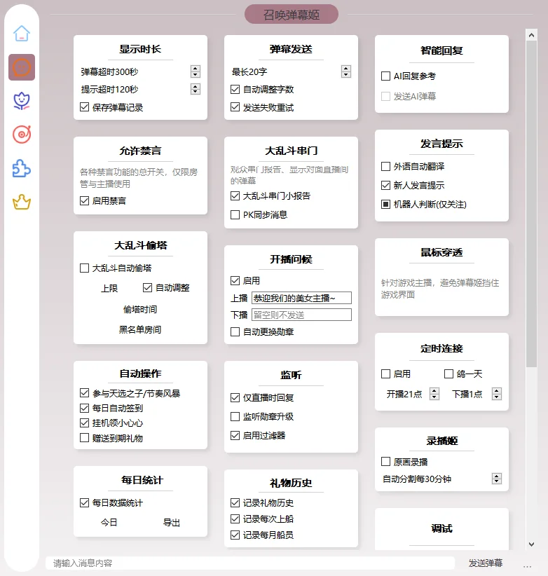 直播全能助手机器人:集弹幕管理、智能互动与点歌功能于一身的编程直播神器插图1 直播全能助手机器人:集弹幕管理、智能互动与点歌功能于一身的编程直播神器插图1