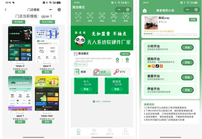 无人棋牌无人自助系统微信小程序源码详解插图2 无人棋牌无人自助系统微信小程序源码详解插图2