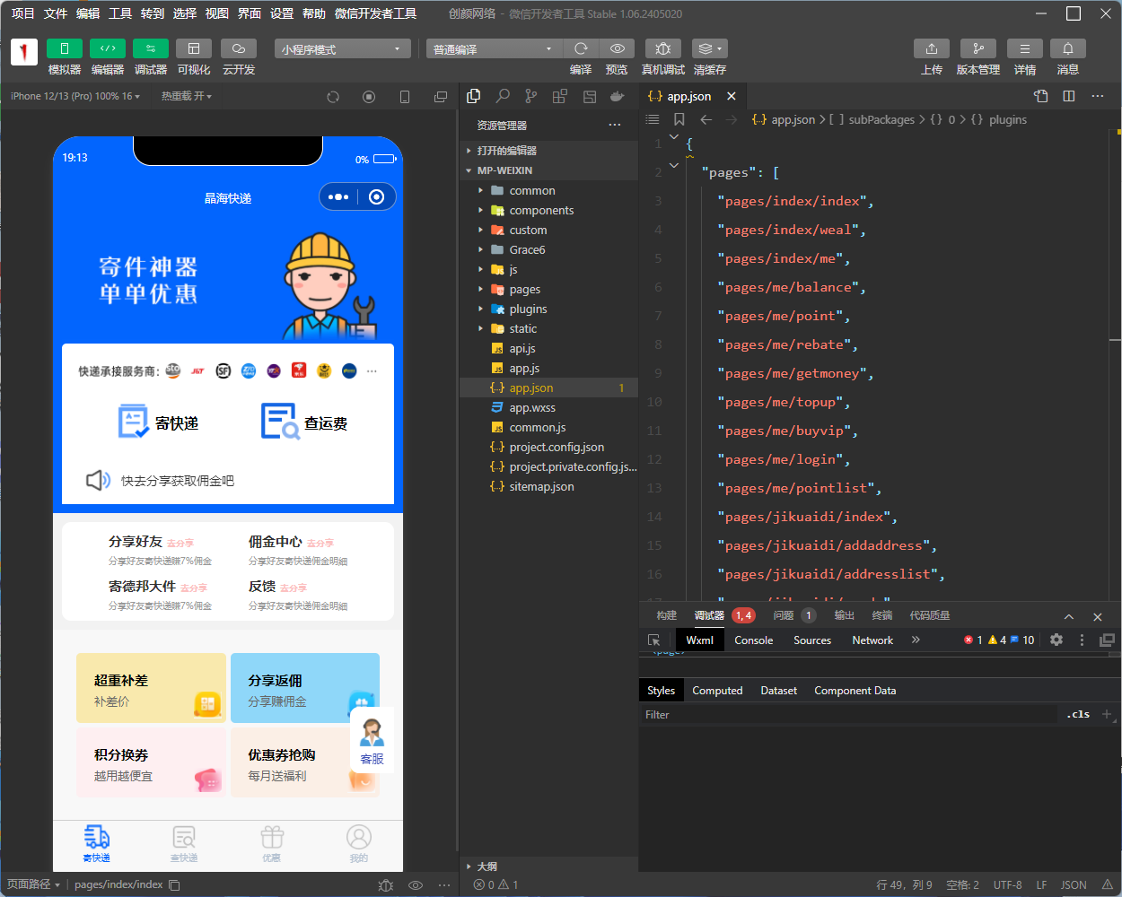 快递寄件小程序系统源码插图2 快递寄件小程序系统源码插图2