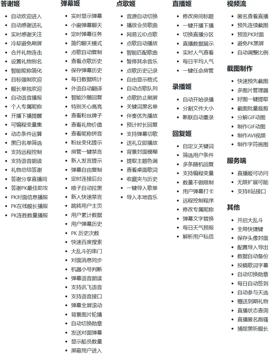 直播全能助手机器人:集弹幕管理、智能互动与点歌功能于一身的编程直播神器插图2 直播全能助手机器人:集弹幕管理、智能互动与点歌功能于一身的编程直播神器插图2