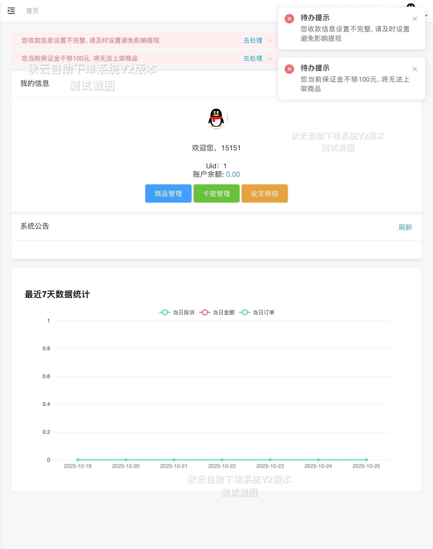 秋云自助下单系统V2彩虹云商城美化版发布插图4 秋云自助下单系统V2彩虹云商城美化版发布插图4
