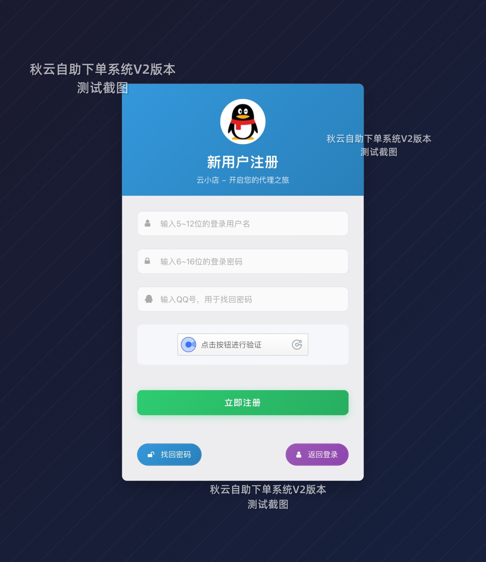 秋云自助下单系统V2彩虹云商城美化版发布插图5 秋云自助下单系统V2彩虹云商城美化版发布插图5