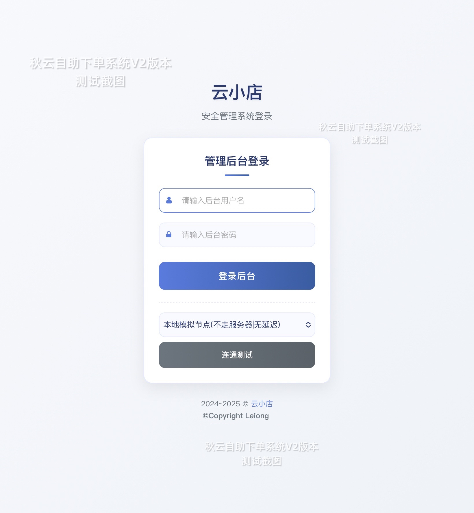 秋云自助下单系统V2彩虹云商城美化版发布插图6 秋云自助下单系统V2彩虹云商城美化版发布插图6