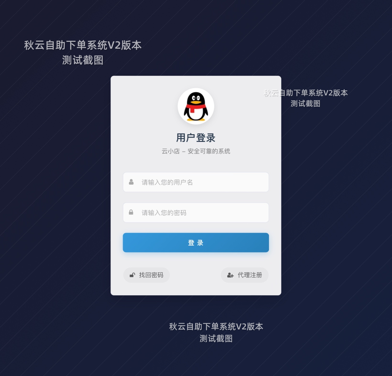 秋云自助下单系统V2彩虹云商城美化版发布插图7 秋云自助下单系统V2彩虹云商城美化版发布插图7