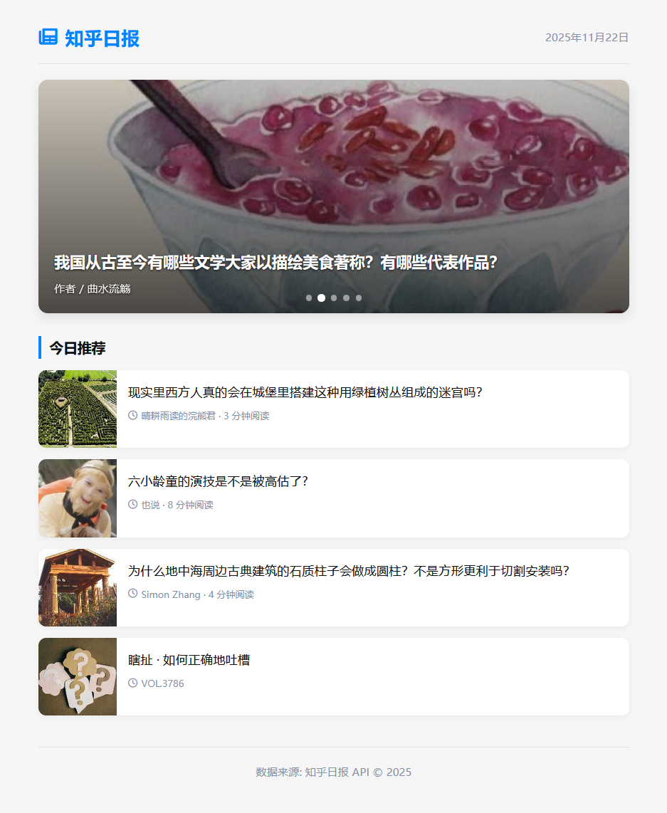 知乎日报项目 HTML源码概览插图 知乎日报项目 HTML源码概览插图