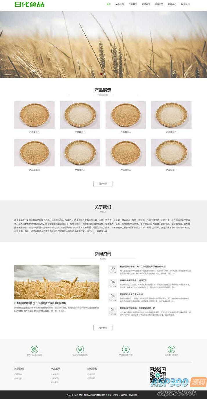 (自适应手机端)响应式粮食农业网站源码 食品大米小麦pbootcms网站模板