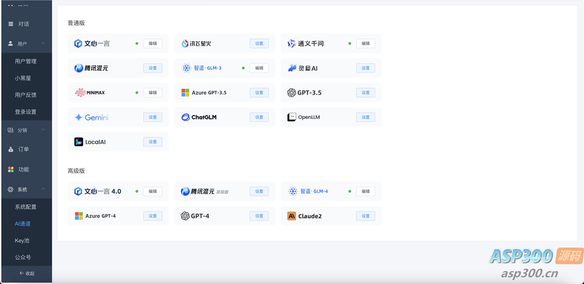 小狐狸ChatGPT智能聊天系统源码v2.7.6全开源Vue前后端+后端PHP