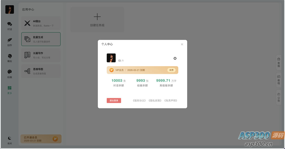 小狐狸ChatGPT智能聊天系统源码v2.7.6全开源Vue前后端+后端PHP