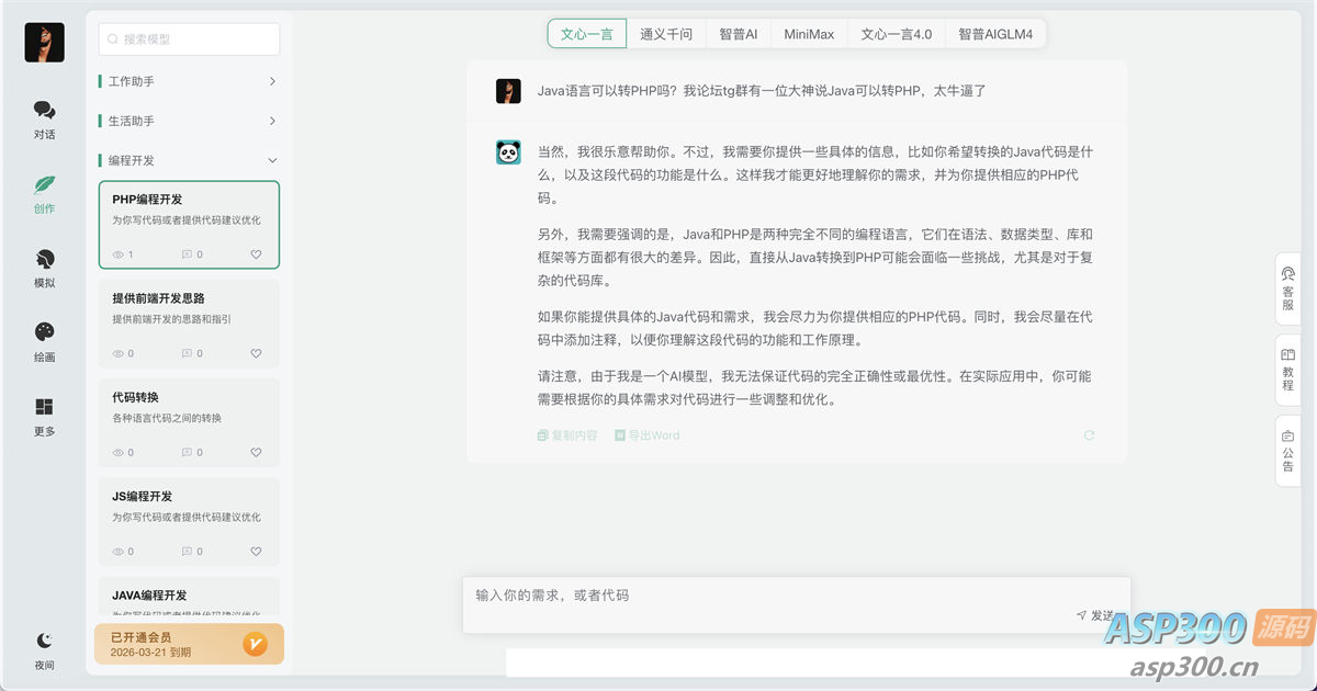 小狐狸ChatGPT智能聊天系统源码v2.7.6全开源Vue前后端+后端PHP