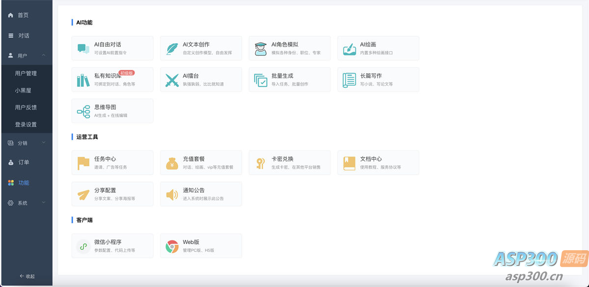 小狐狸ChatGPT智能聊天系统源码v2.7.6全开源Vue前后端+后端PHP