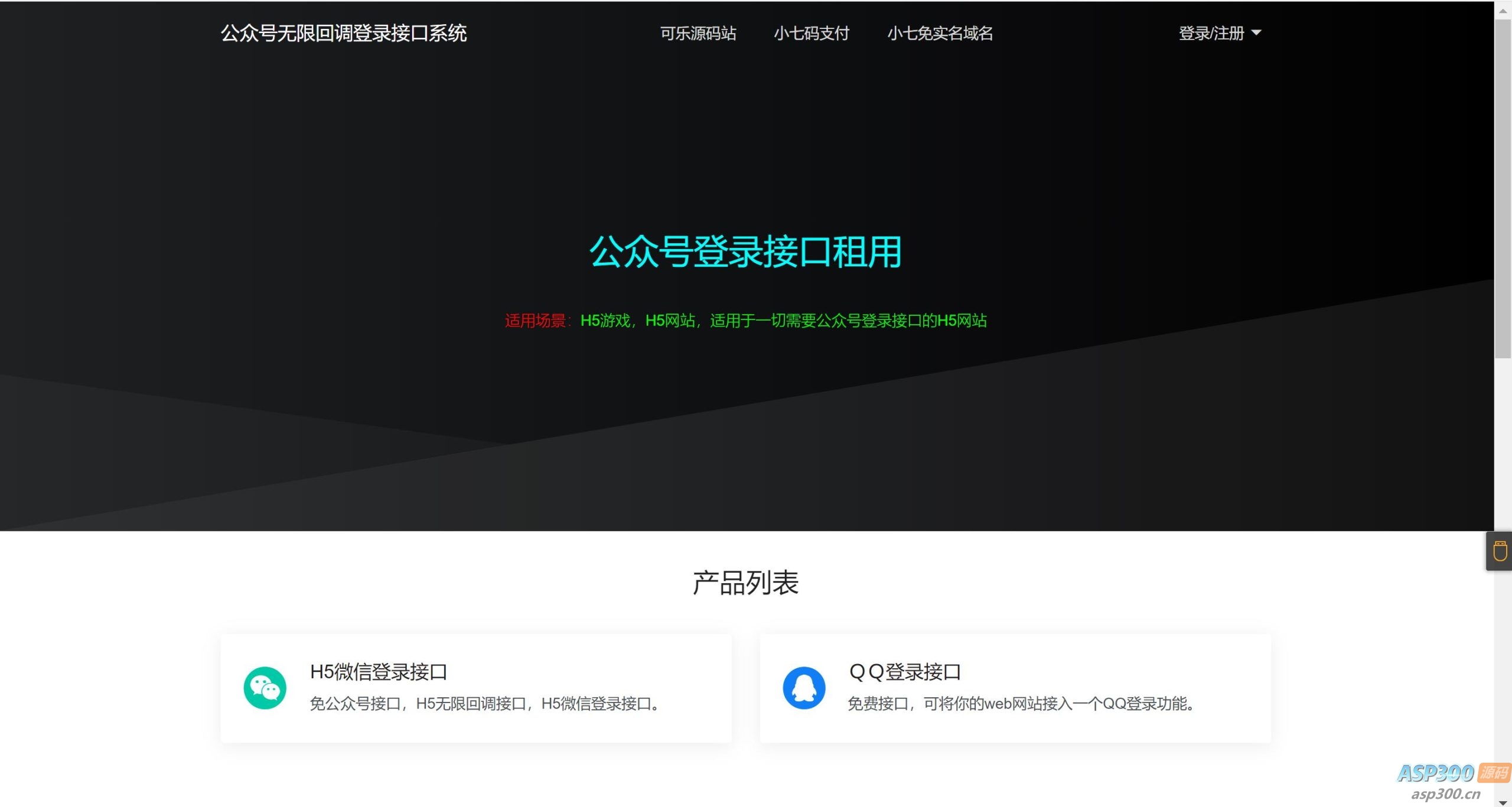 2024最新公众号无限回调登录接口源码