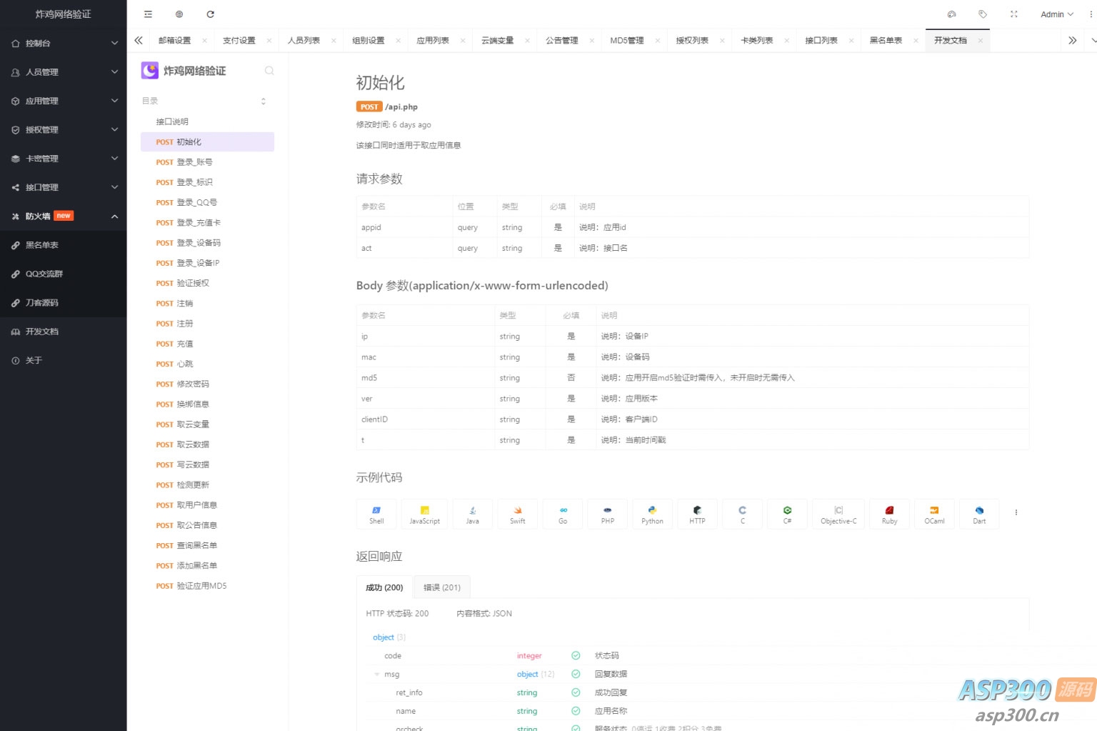 炸鸡网络验证系统V1.3E最新版
