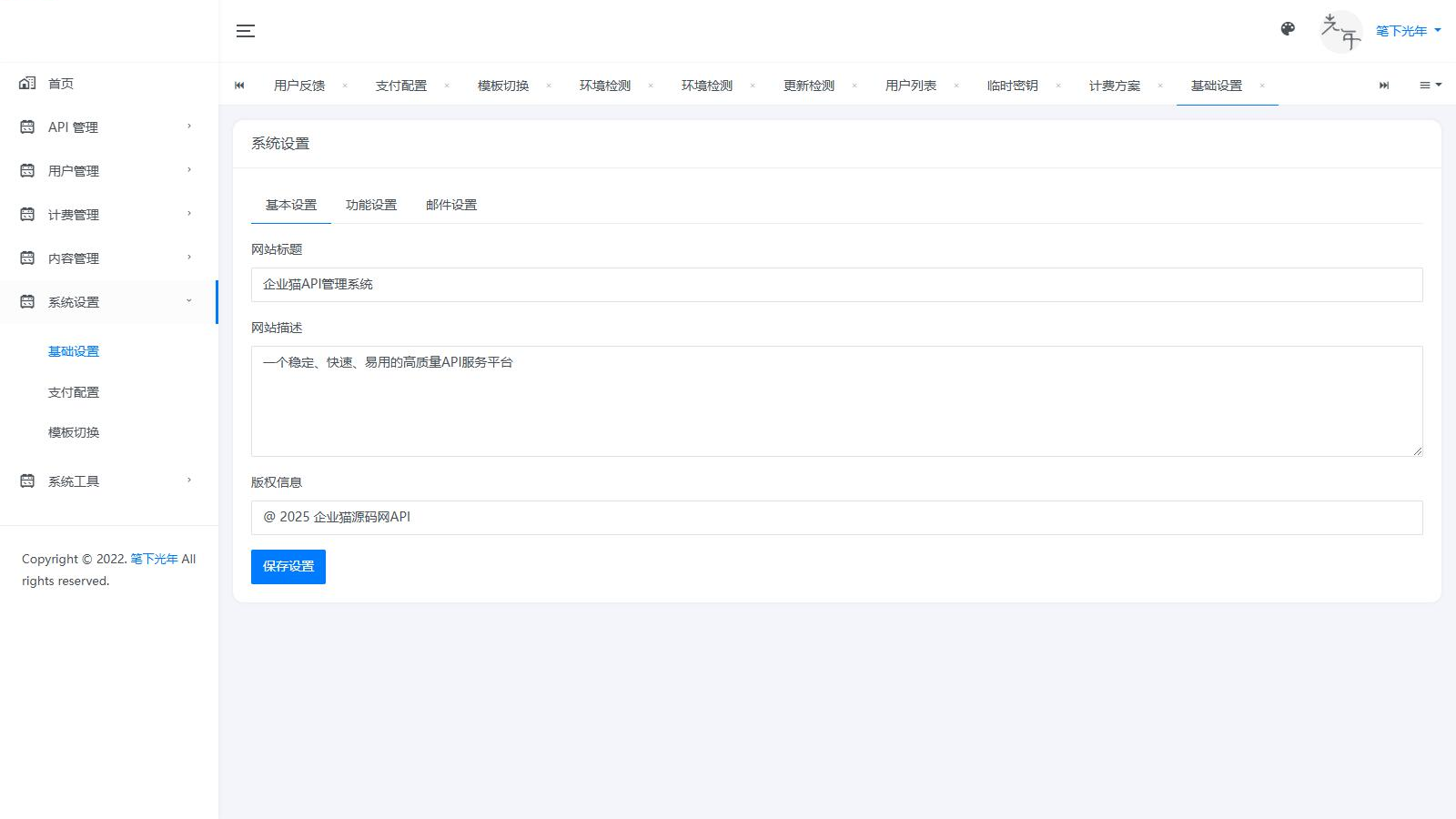 二开版API管理系统源码 API计费 全开源