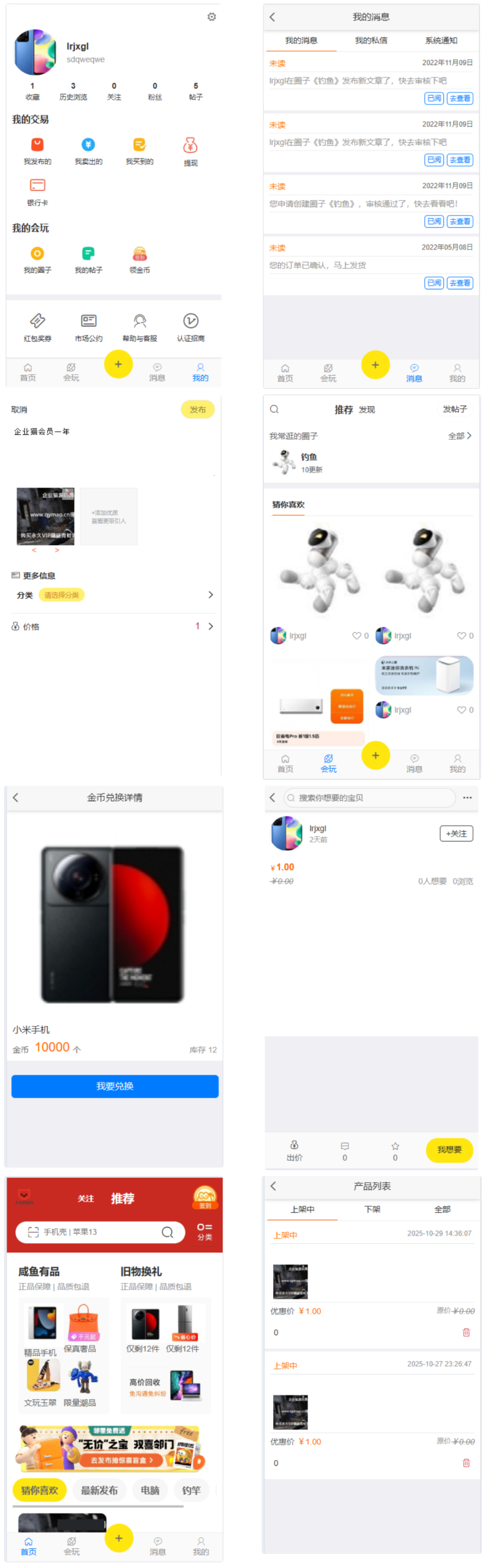 闲置交易二手平台源码系统插图