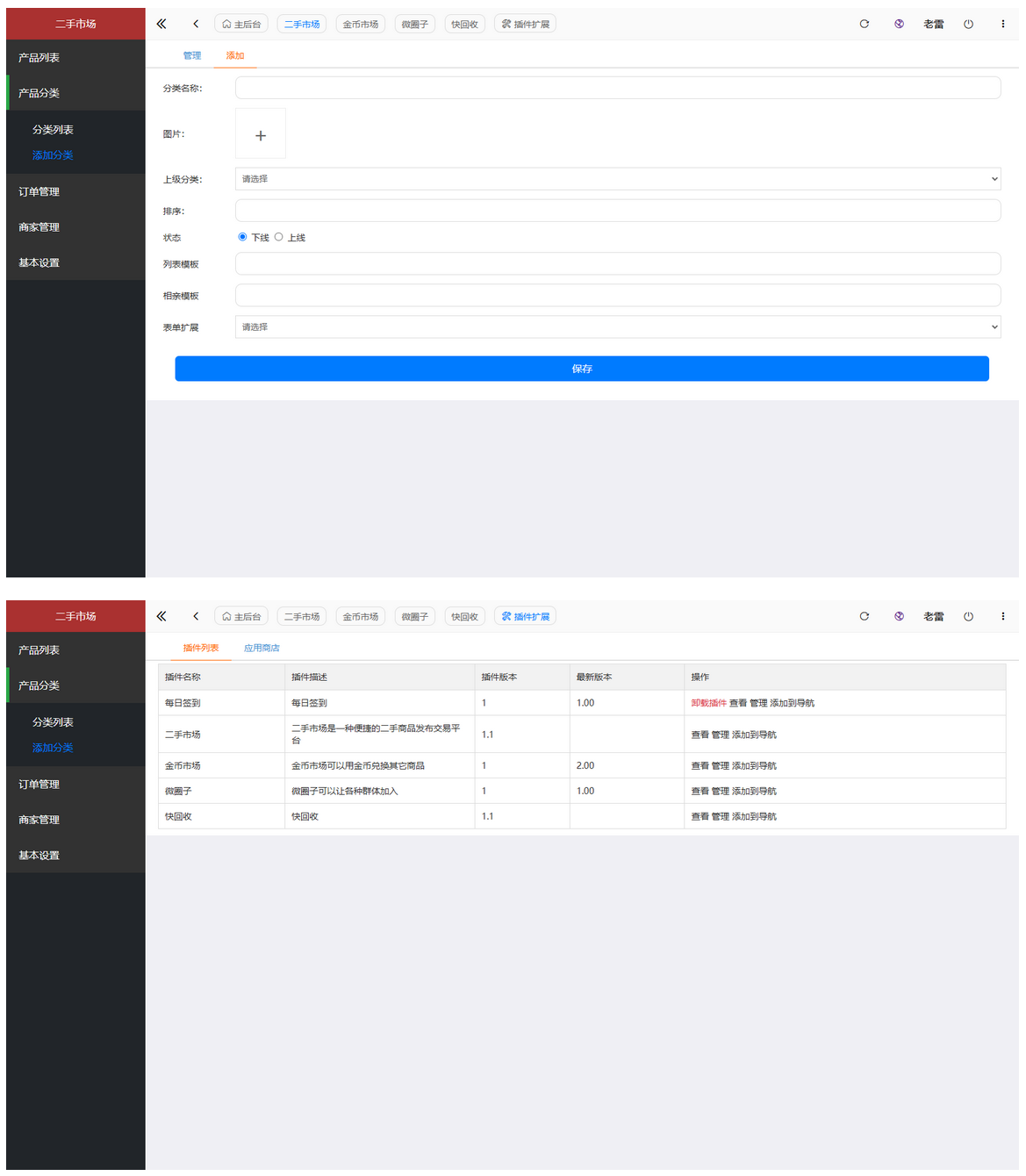 闲置交易二手平台源码系统插图1