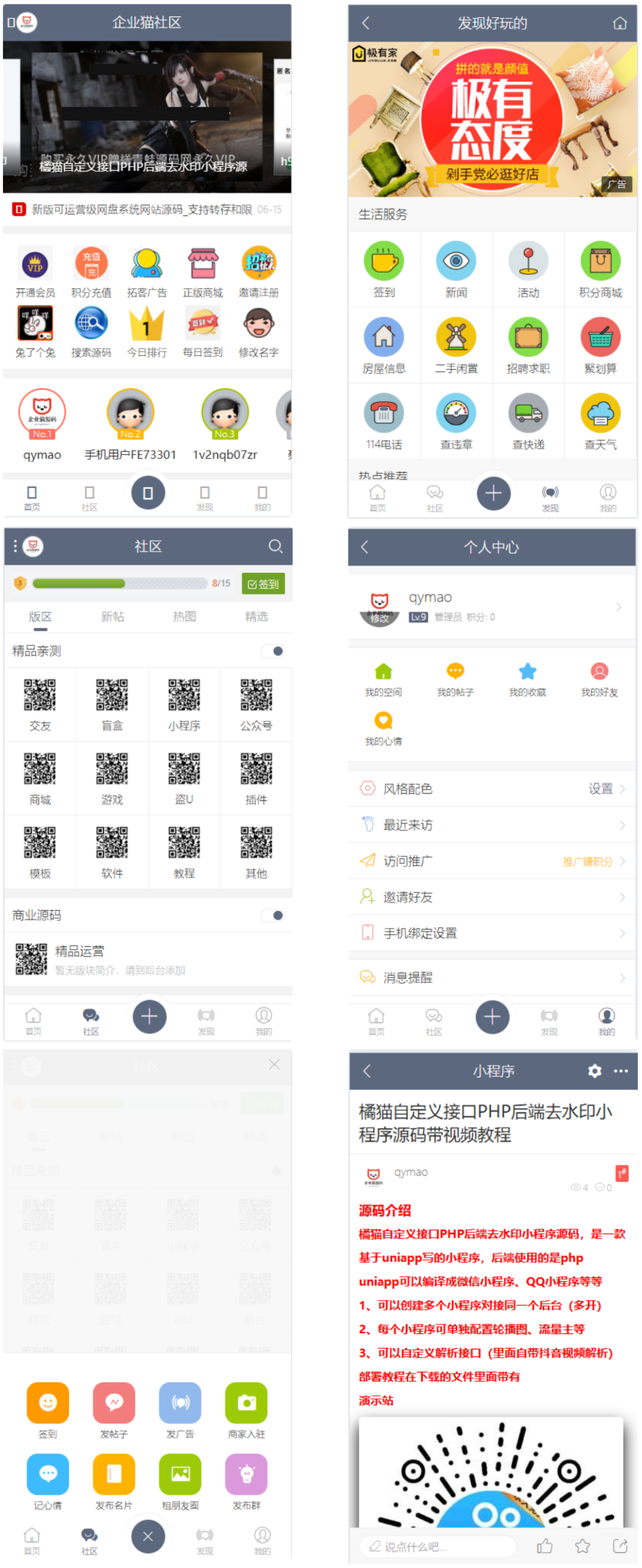 多功能集成社区论坛源码，最新版插图
