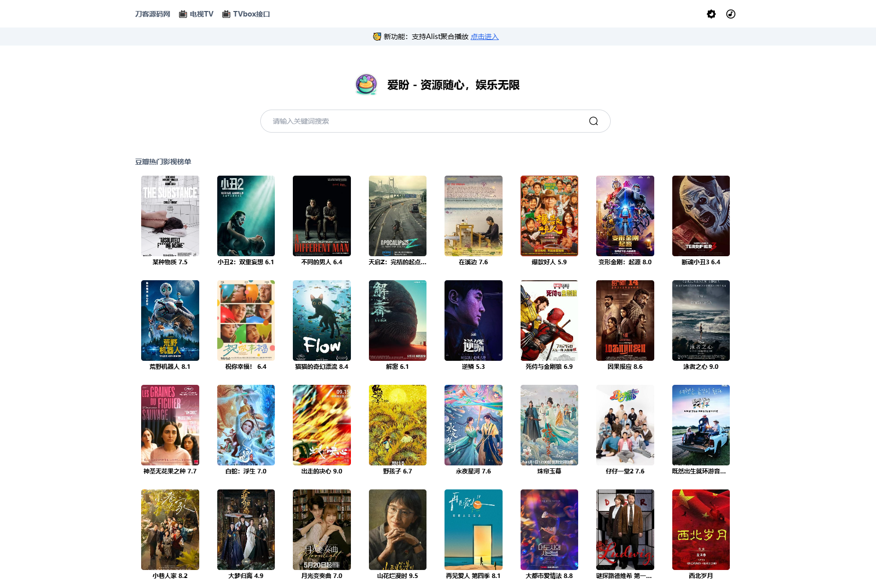 全新网盘资源搜索系统网站源码：影视资源聚合与Alist聚合播放功能插图1