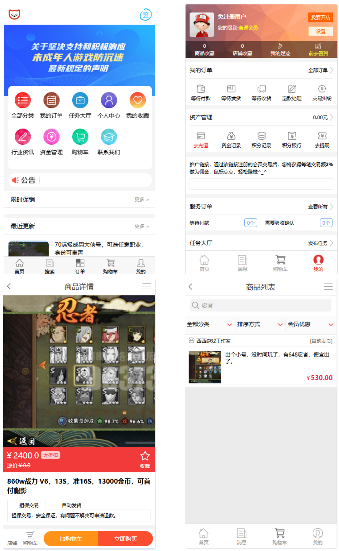 游戏交易平台源码：游戏买卖系统/账号担保交易/手机模板（PHP版）插图