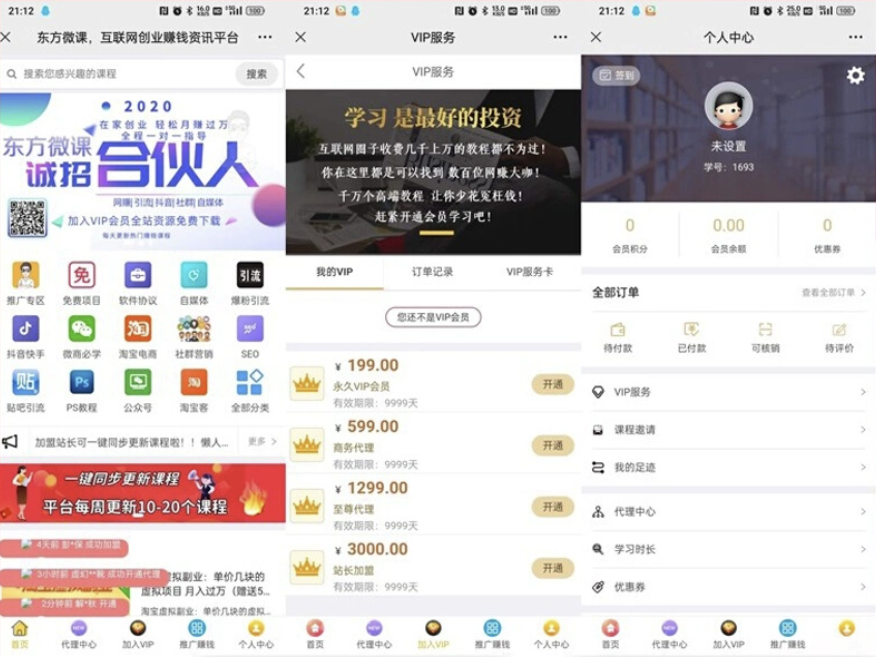 东方知识付费源码程序使用指南插图