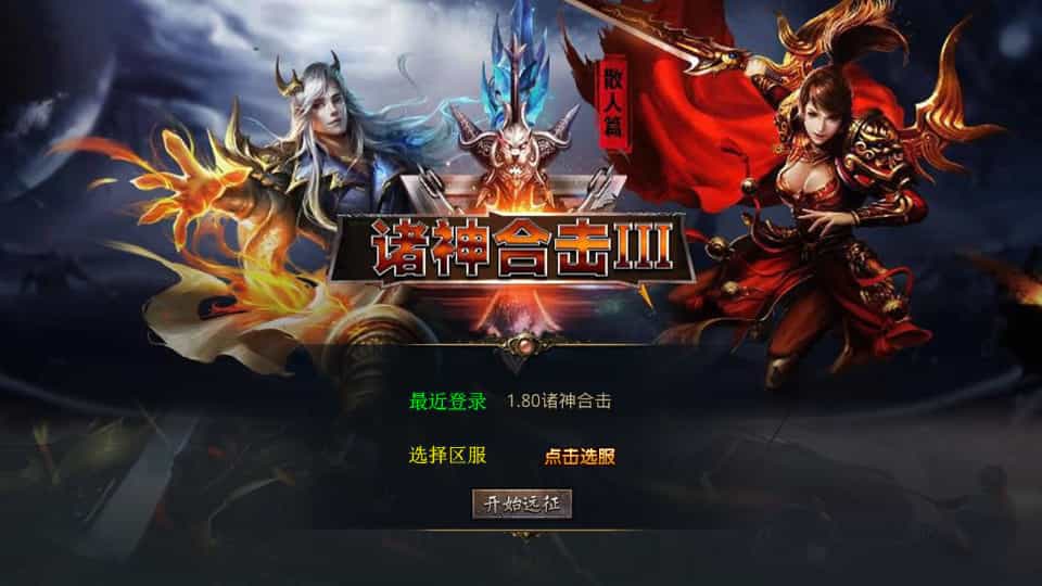 XO三端引擎传奇手游第三季：最新整理Win服务+PC安卓苹果互通+加密工具及搭建教程插图