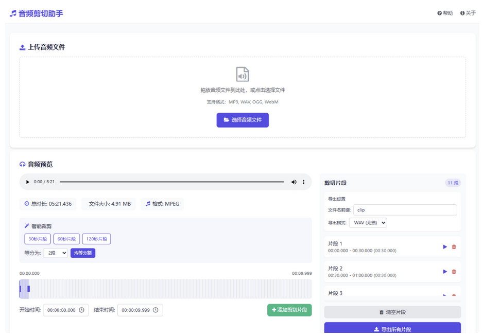 音频剪切助手在线工具源码解析插图