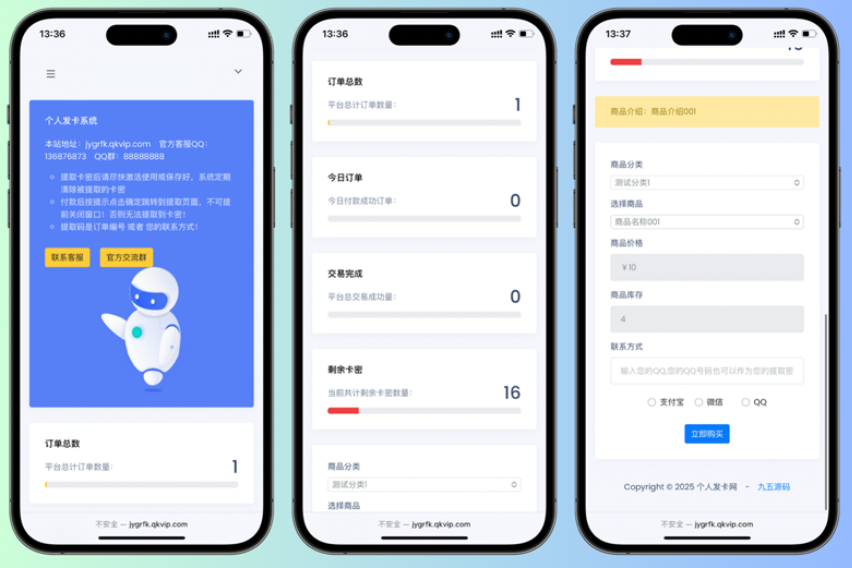 个人发卡系统源码分享：简约开源版插图