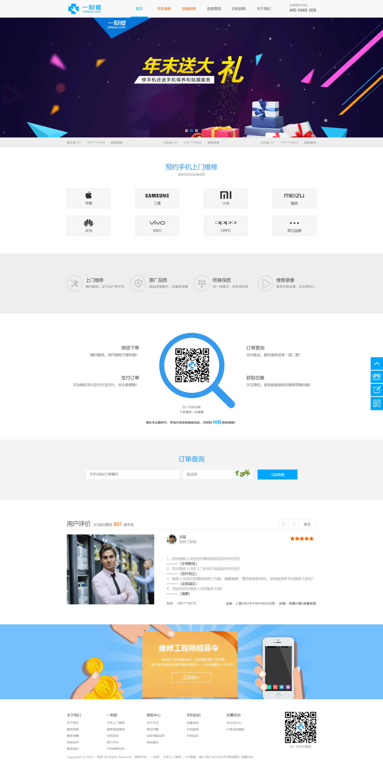 【源码集合：手机维修、回收及预约上门闪电修】插图