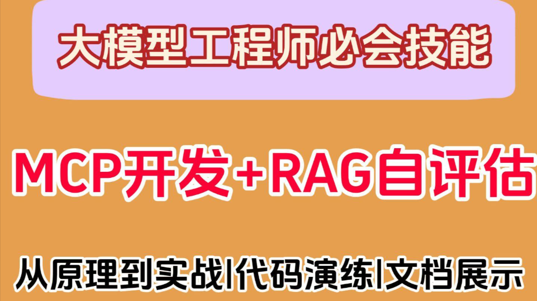 51CTO学习指南：MCP课程目录概览插图