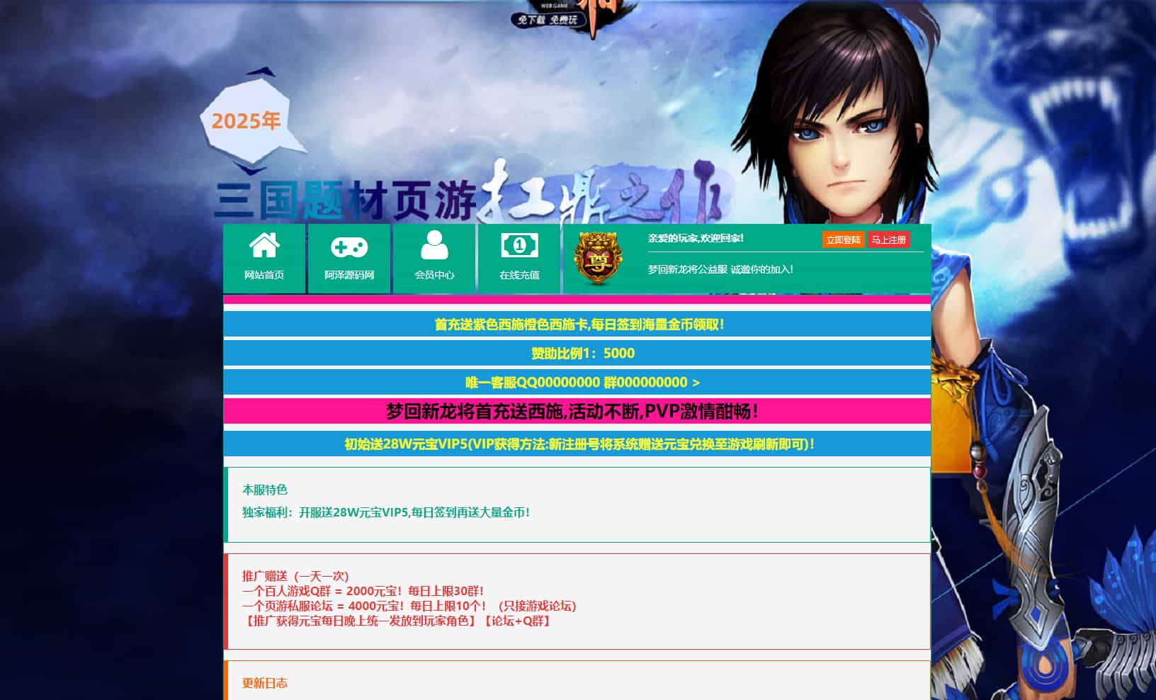 典藏三国页游「斗将魂完美双绝四圣版」全教程合集：服务端、开区、加武将、充值及外网搭建插图