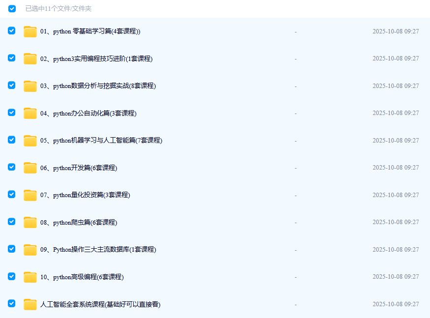 Python编程：43套全方位体系化入门到精通课程插图