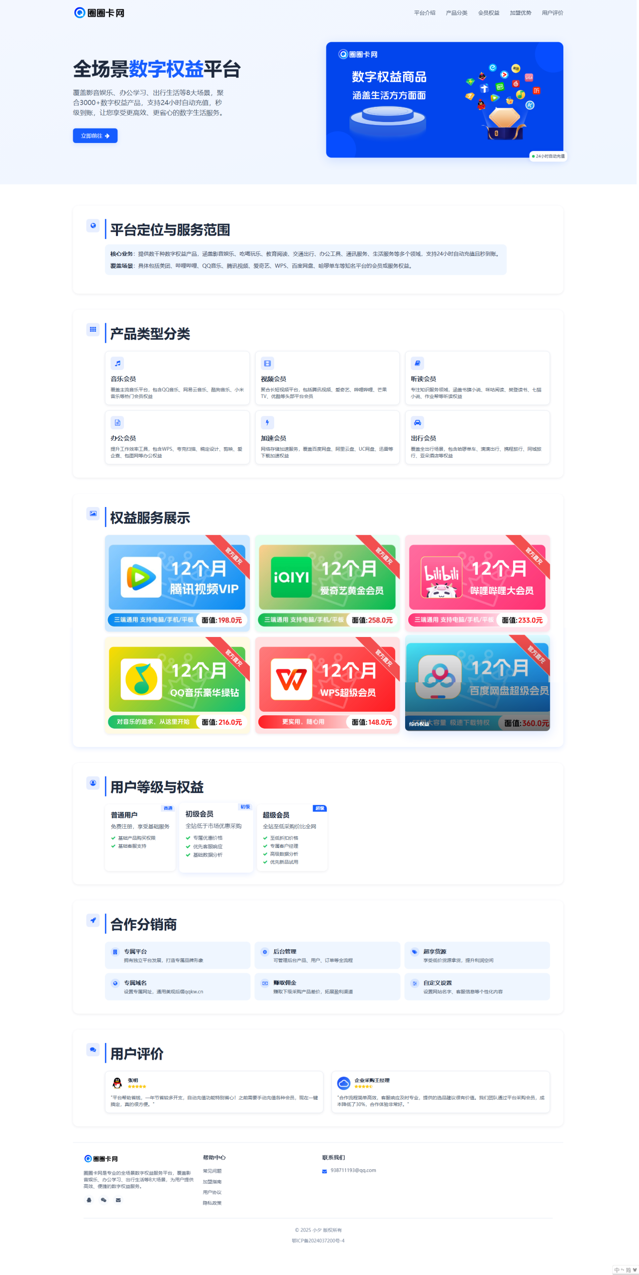 大气的企业级数字权益官网模板源码①插图