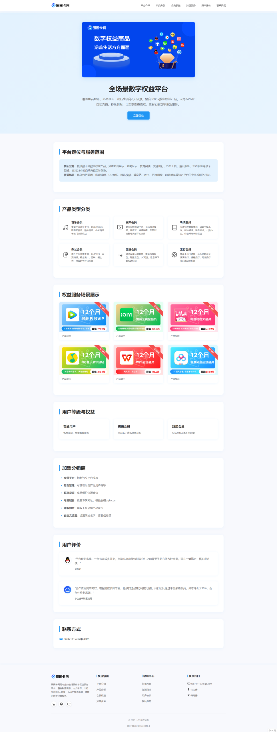 企业级数字权益官网示范源码插图