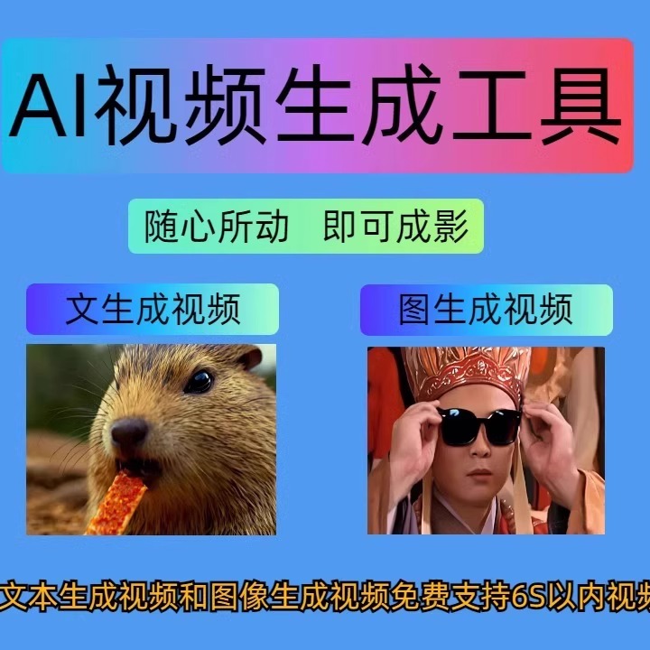AI智能短视频生成工具：无限制作原创视频插图