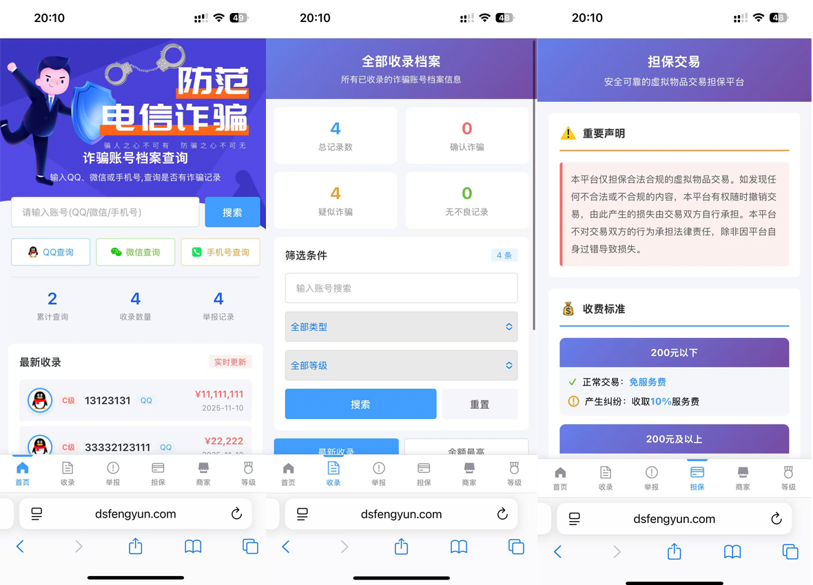 反诈查询系统独立开发源码插图