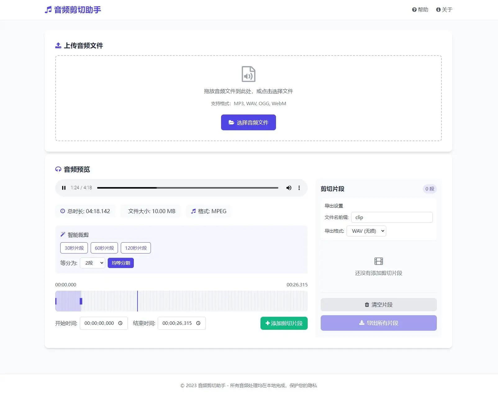 音频在线剪切助手网页版功能介绍插图