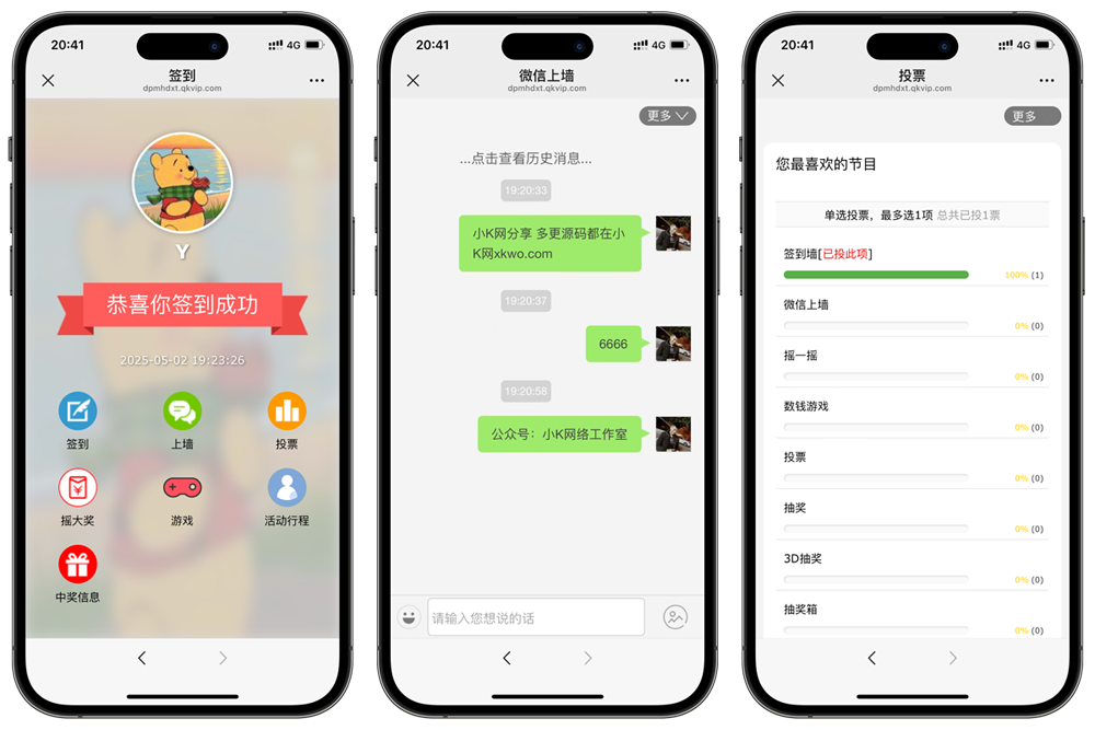 大屏幕互动上墙系统源码详解插图