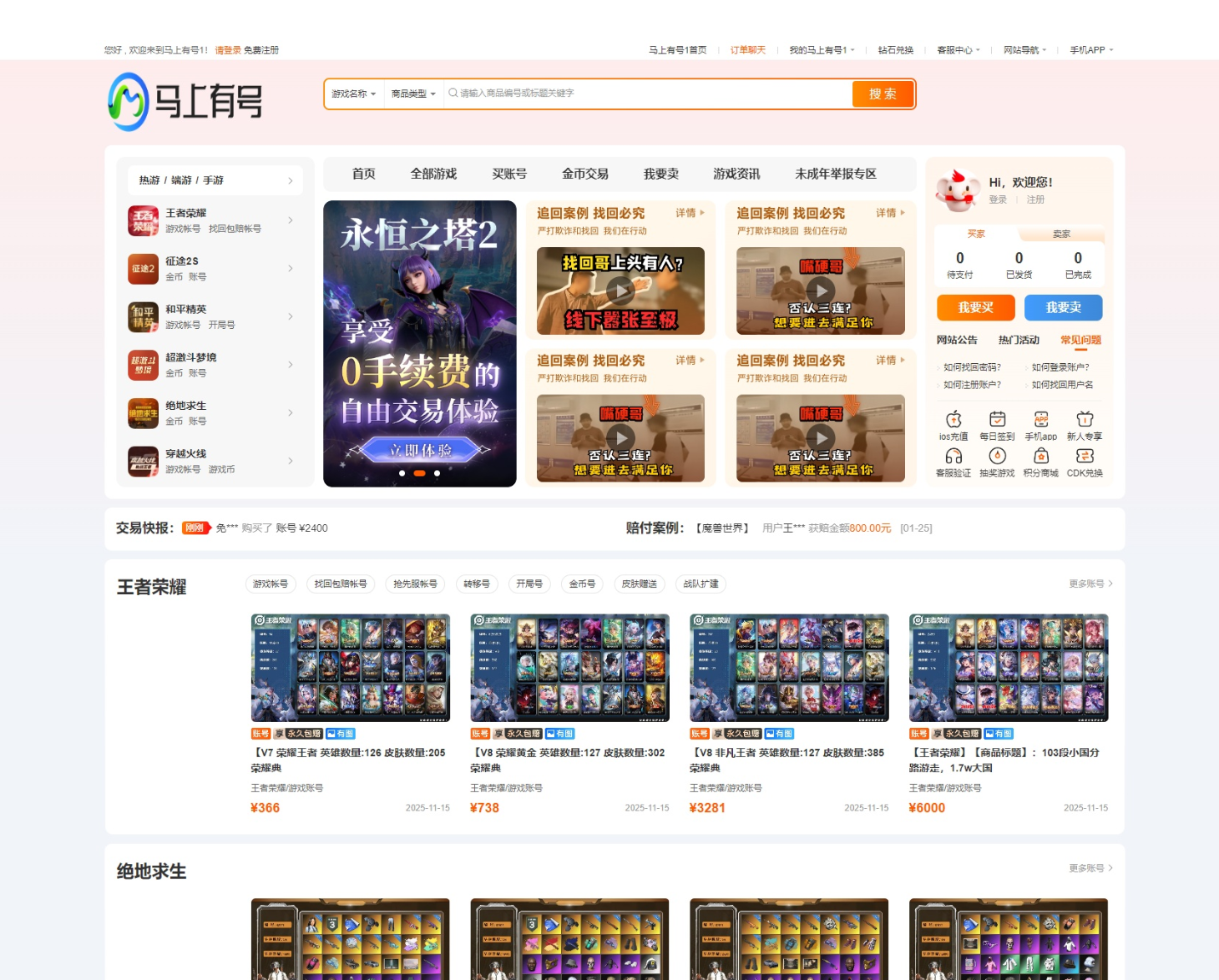 游戏账号交易网站新版源码插图