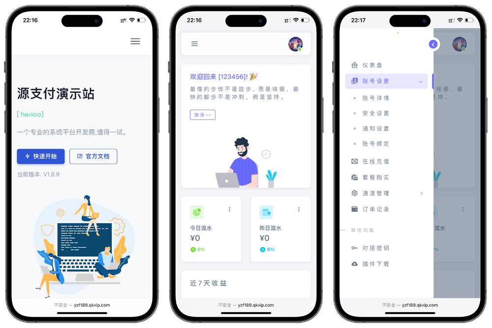 源支付v7开源版1.8.9源码附云端源码及挂机软件介绍插图