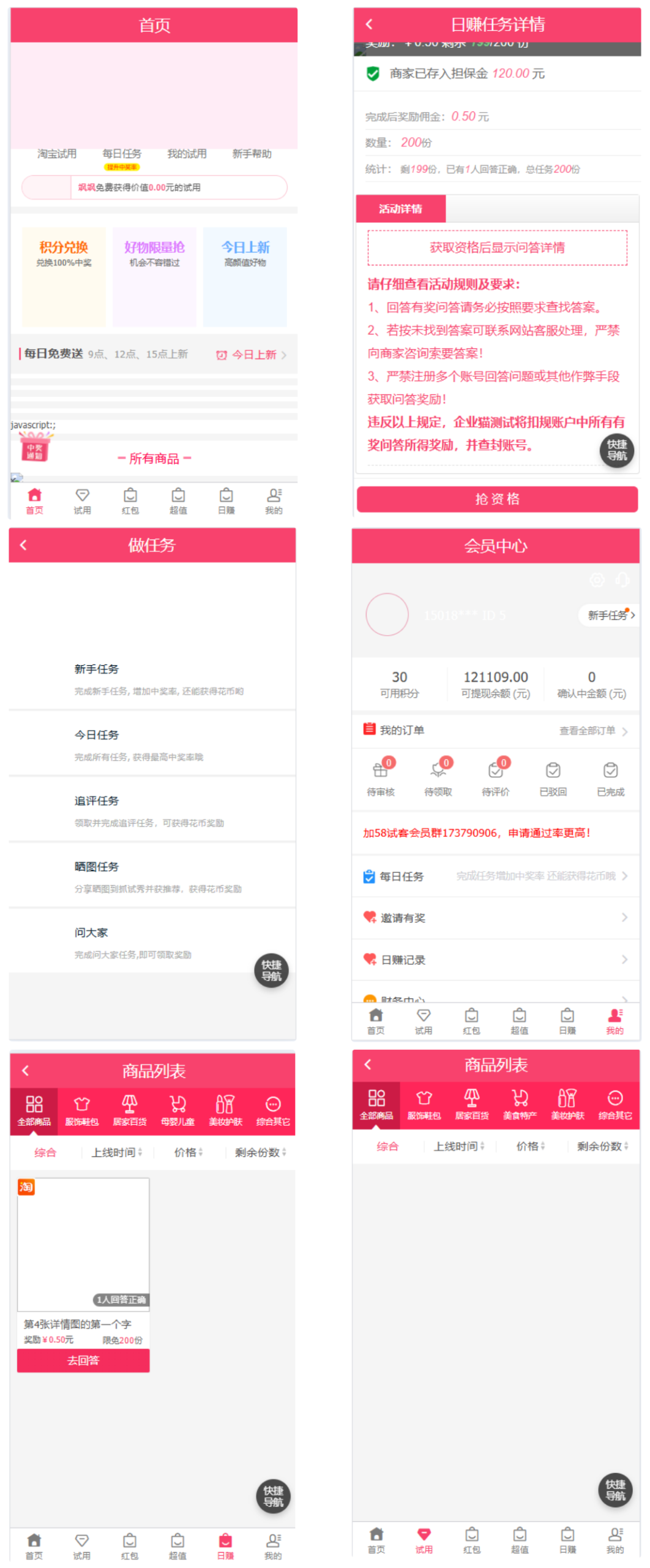 商城系统：多功能前台模板，集成红包、试用、分销与淘宝客功能插图