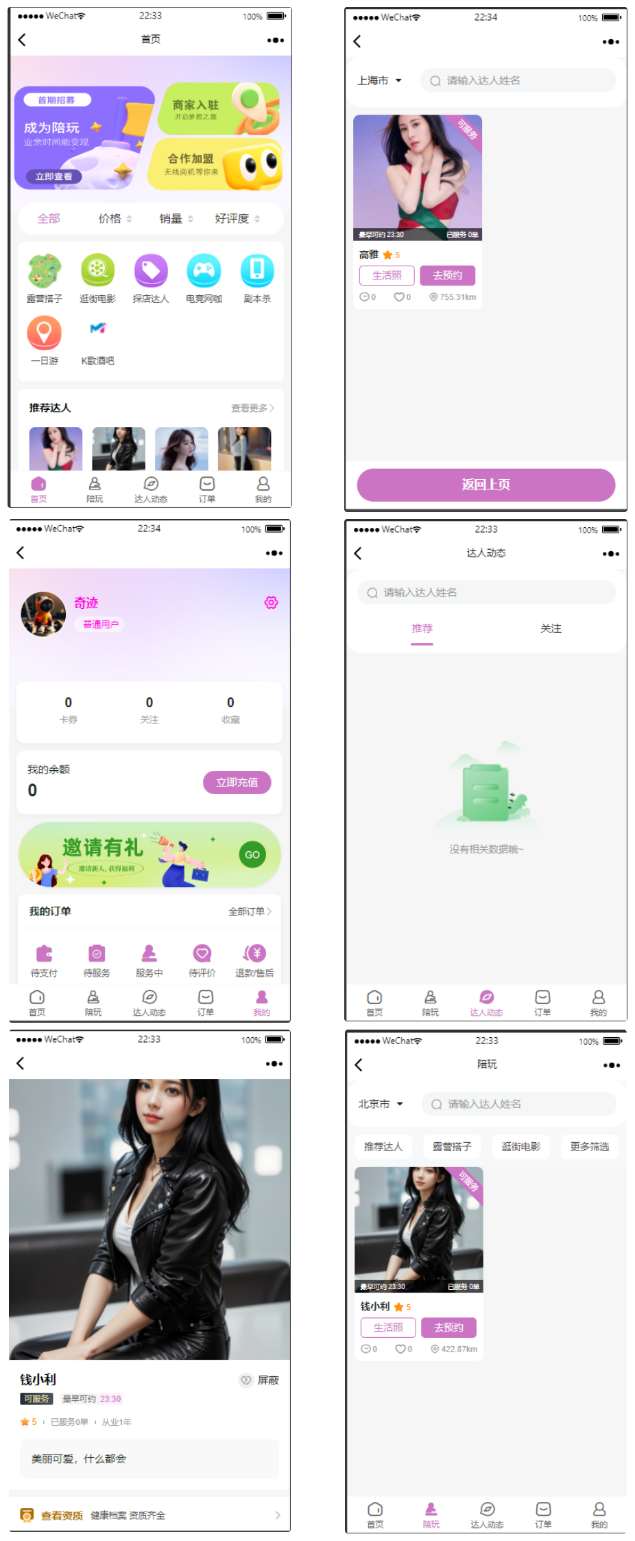 全能陪玩系统源码更新功能概览：搭子组局+线下约玩+预约助教插图