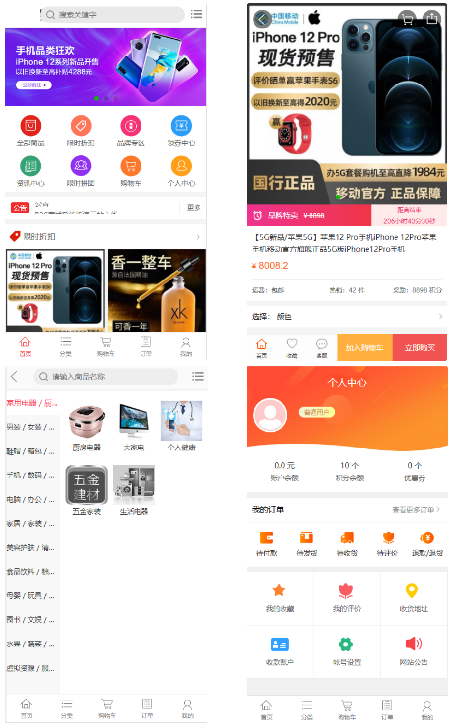 PC+WAP B2C商城系统二开源码，拼团、优惠、折扣、秒杀功能齐全插图
