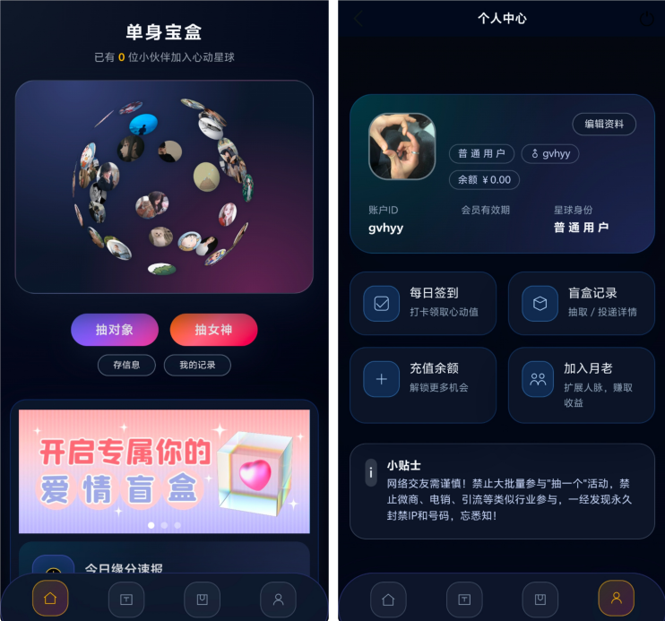 交友盲盒系统源码全新版本上线插图