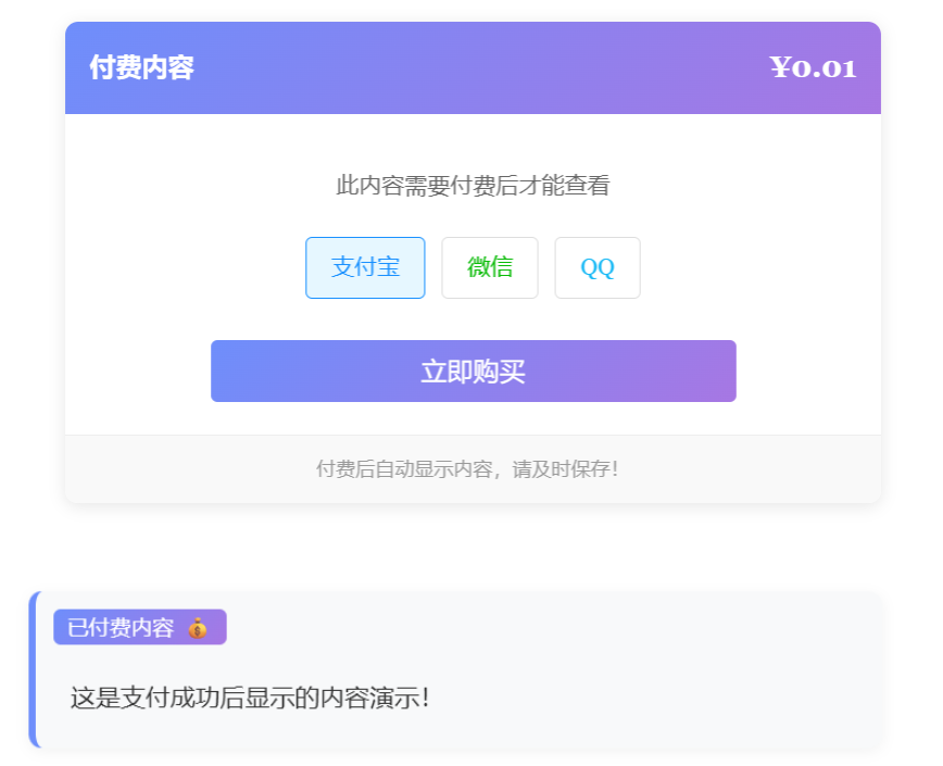 Typecho博客付费阅读插件XBinPay v1.1功能介绍插图