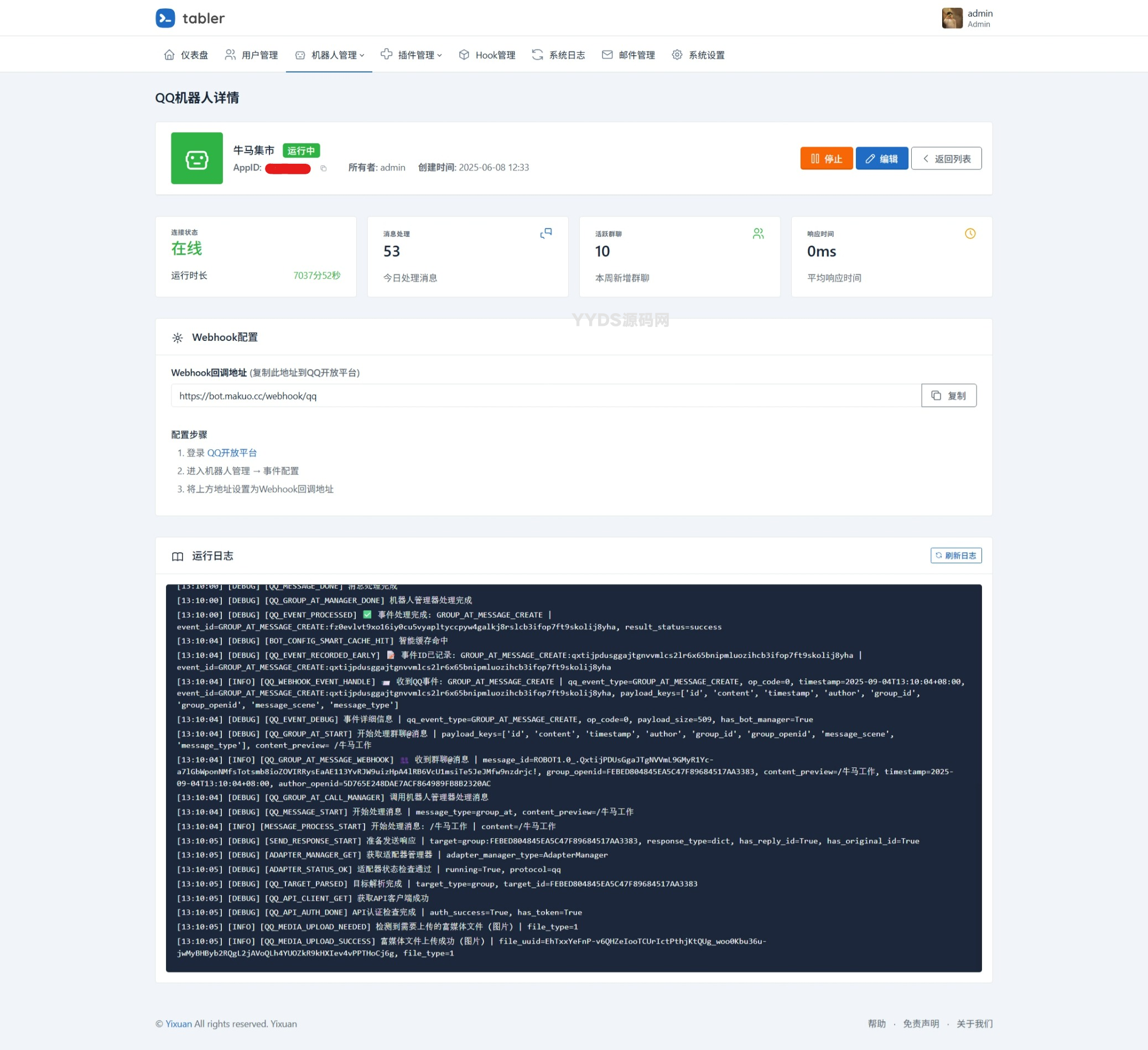 QQ官方机器人框架概览插图